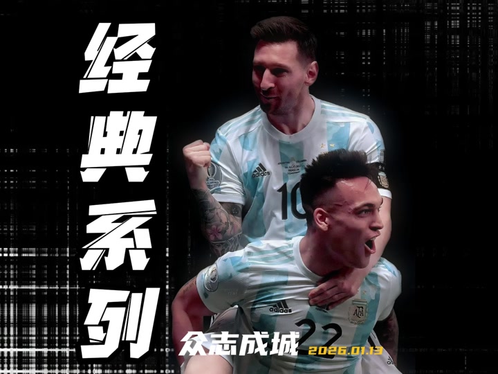 梅西进球瞬间